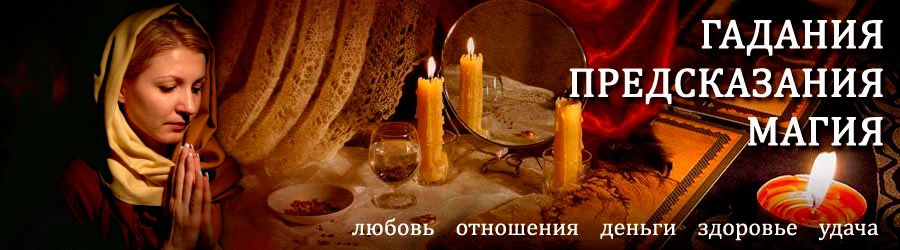 Гадалка в Яшкино — отзывы